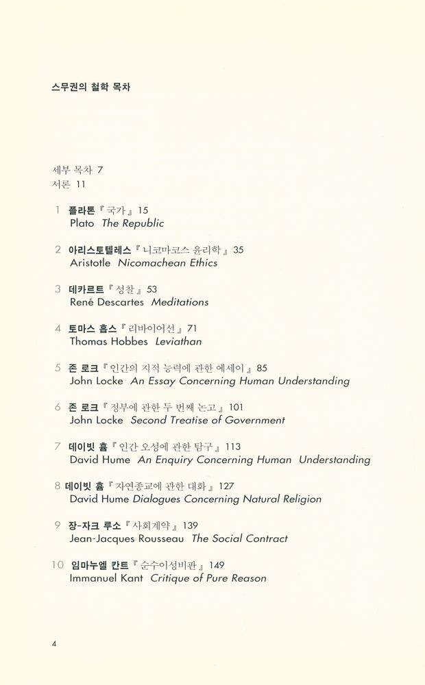 『스무 권의 철학』 2