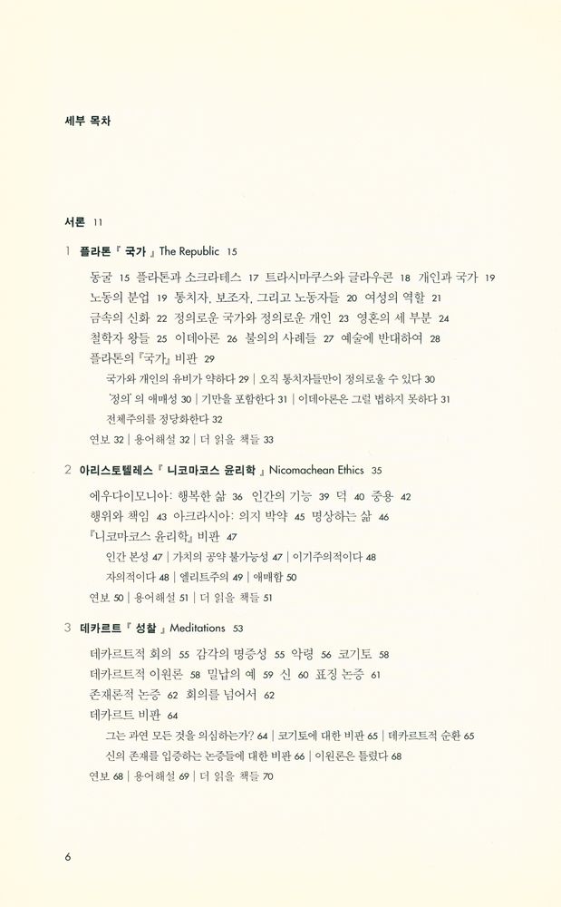 『스무 권의 철학』 4