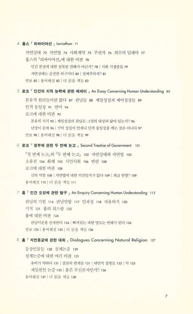 『스무 권의 철학』 5