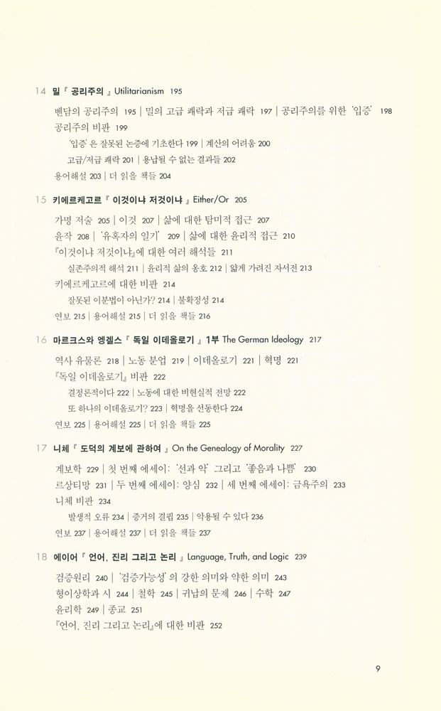 『스무 권의 철학』 7