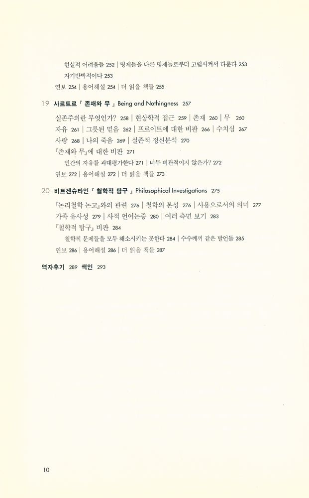 『스무 권의 철학』 8