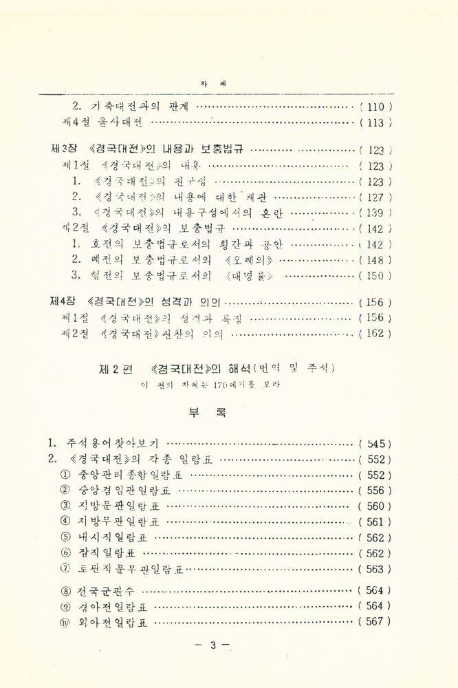 『경국대전 연구』 3