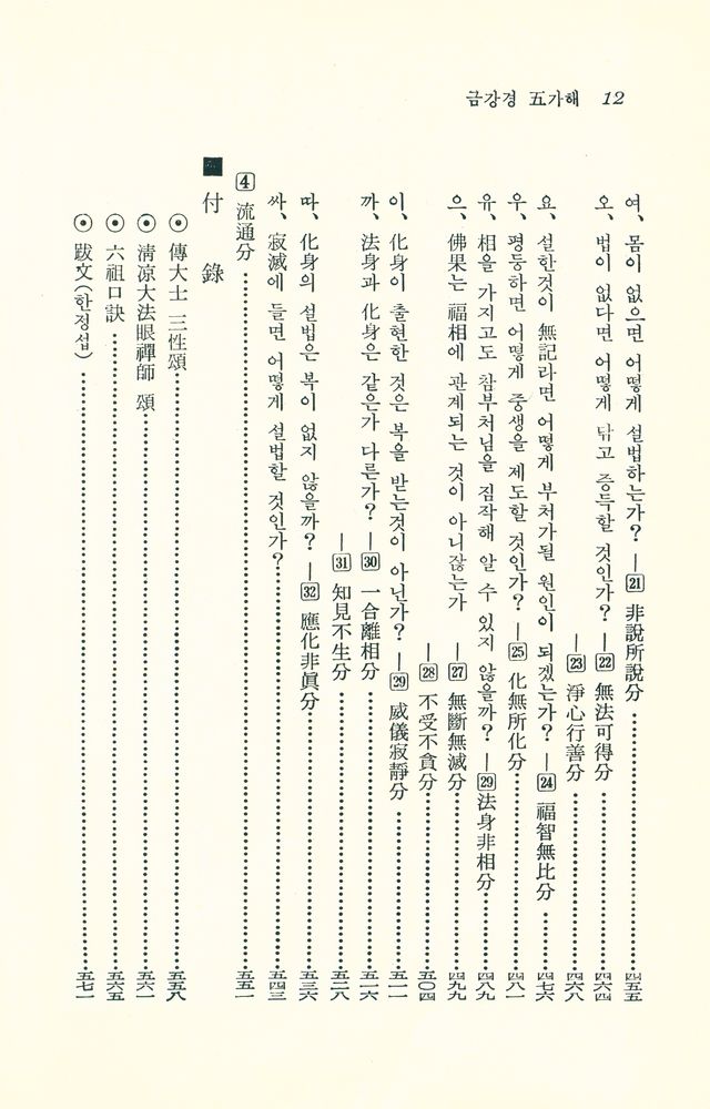 『金剛經五家解(금강경오가해)』 6