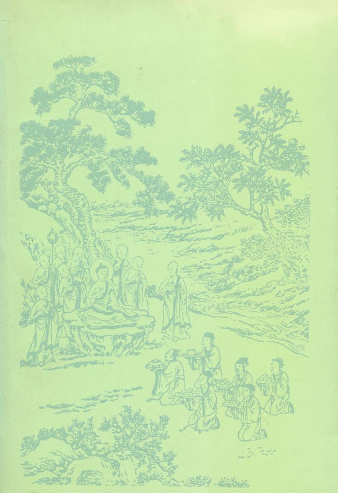 『金剛經五家解(금강경오가해)』 7