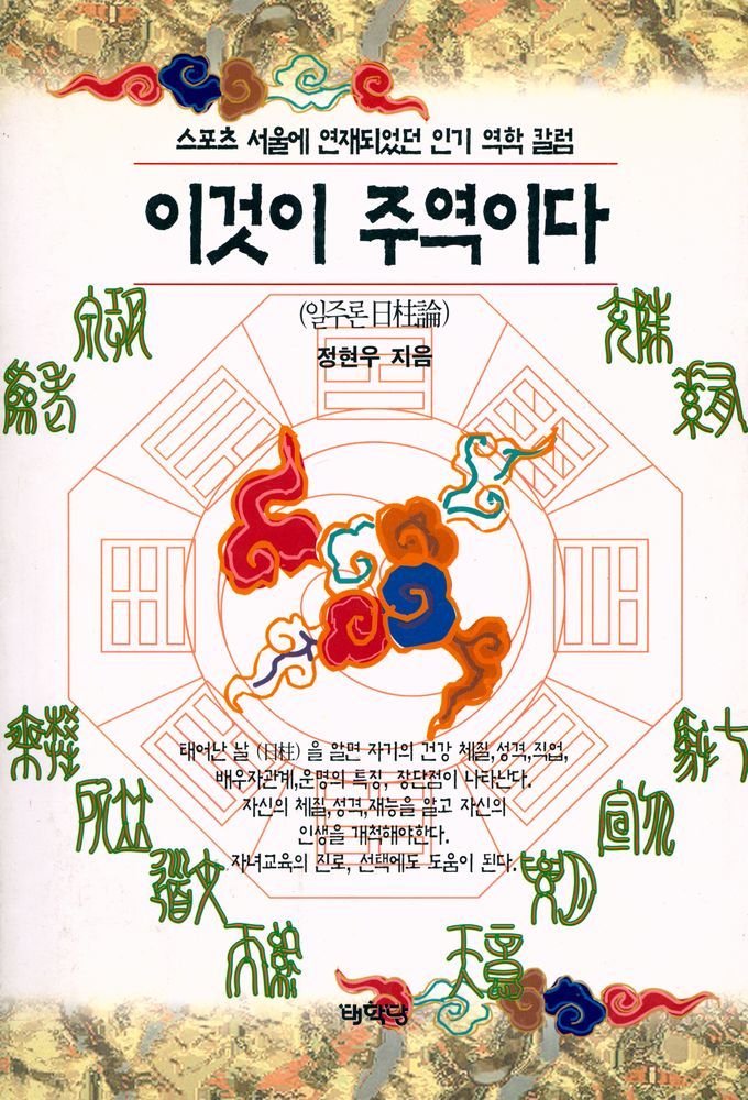 『이것이 주역이다』 1