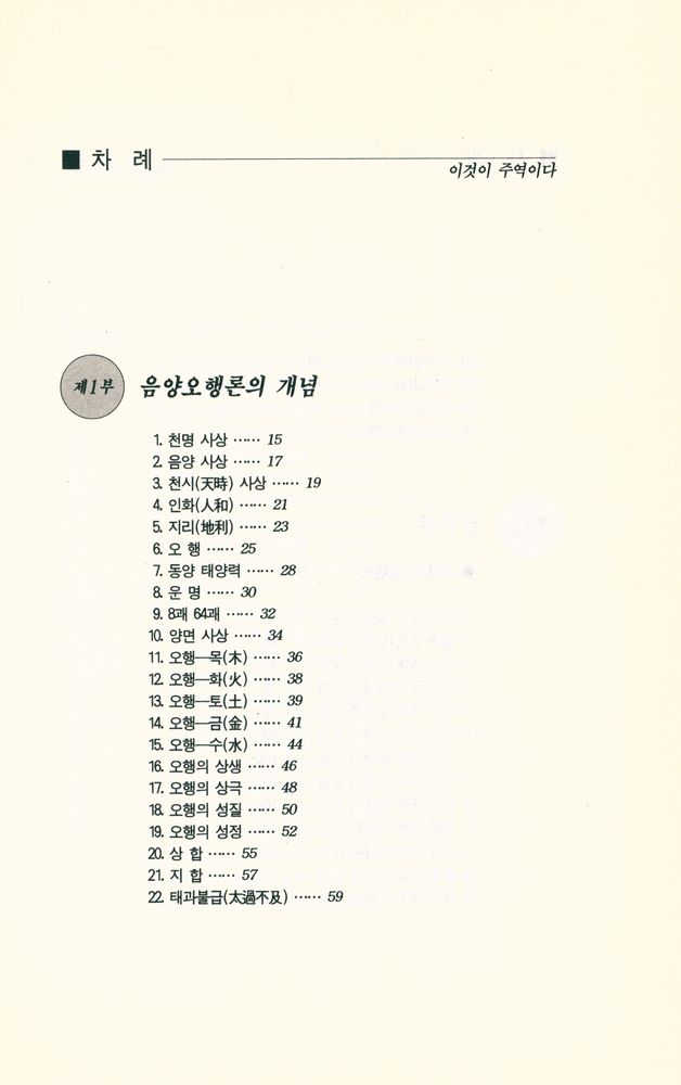『이것이 주역이다』 2