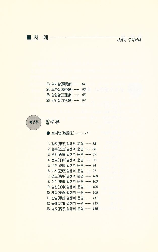 『이것이 주역이다』 3