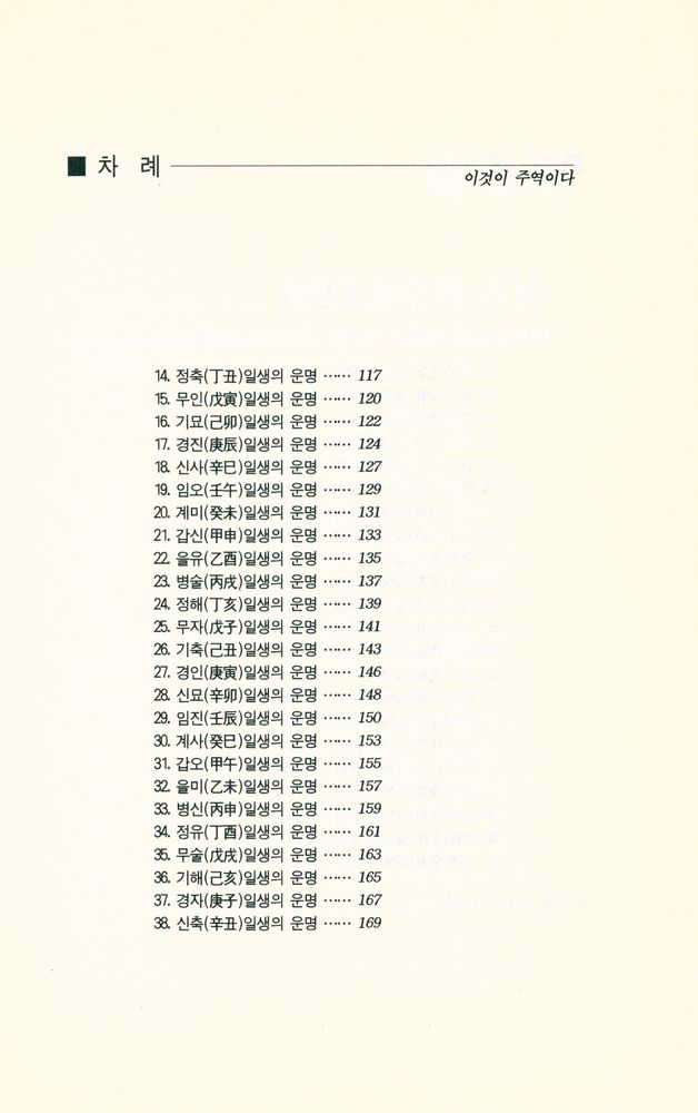 『이것이 주역이다』 4