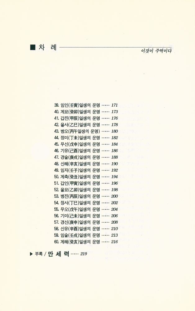 『이것이 주역이다』 5