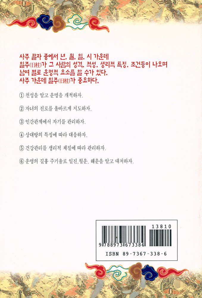 『이것이 주역이다』 6