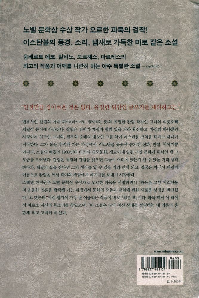 『검은 책 1』 4