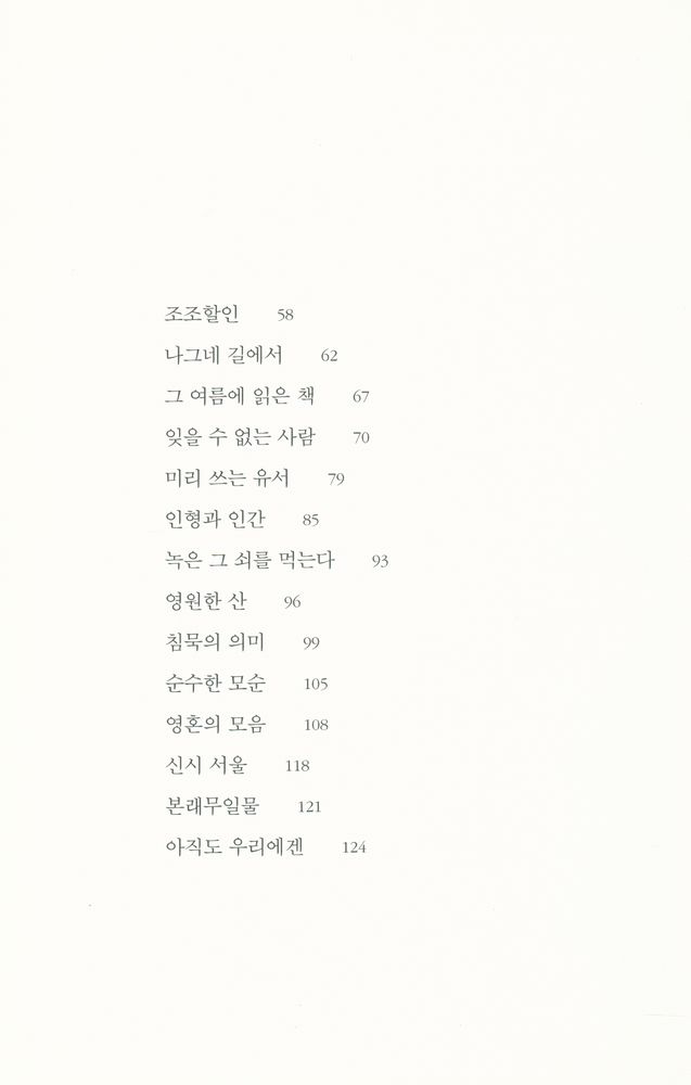 『무소유』 3