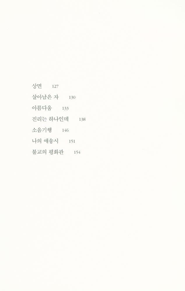『무소유』 4