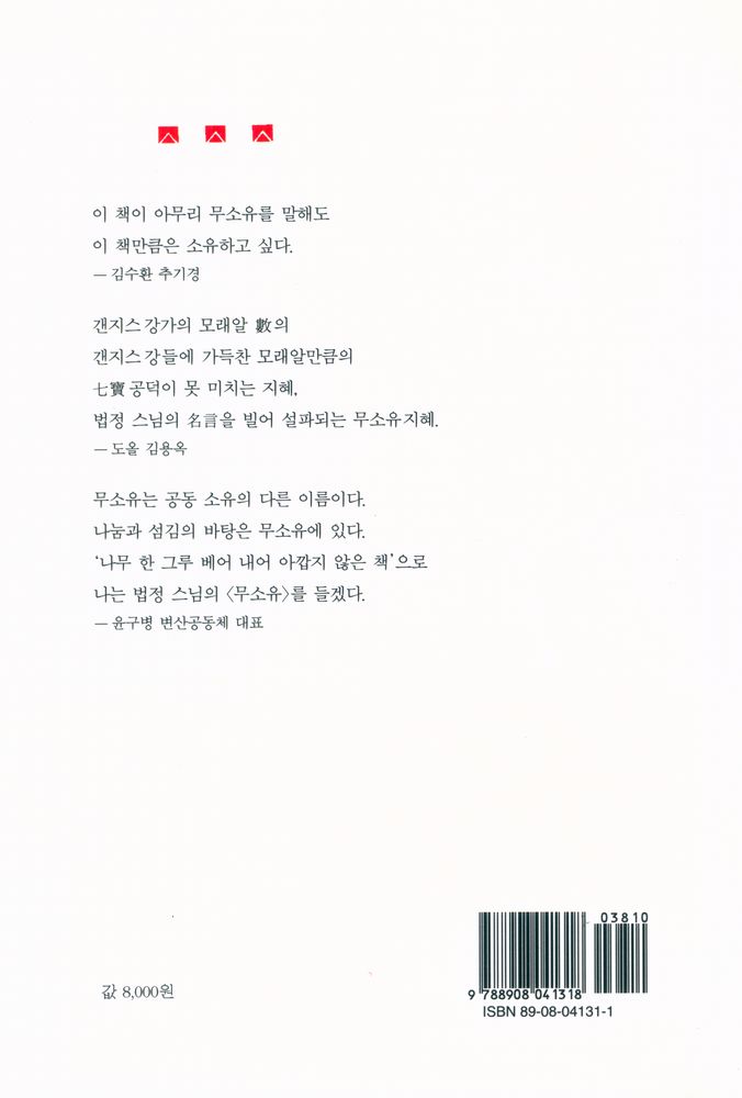 『무소유』 5