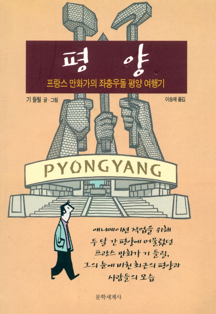 『평양』 1