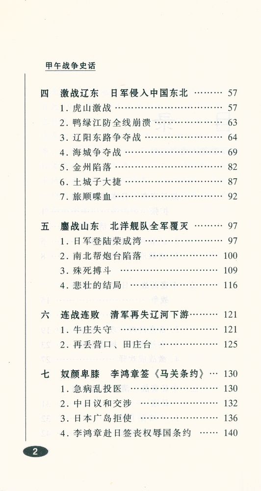 『甲午战争史话』 3
