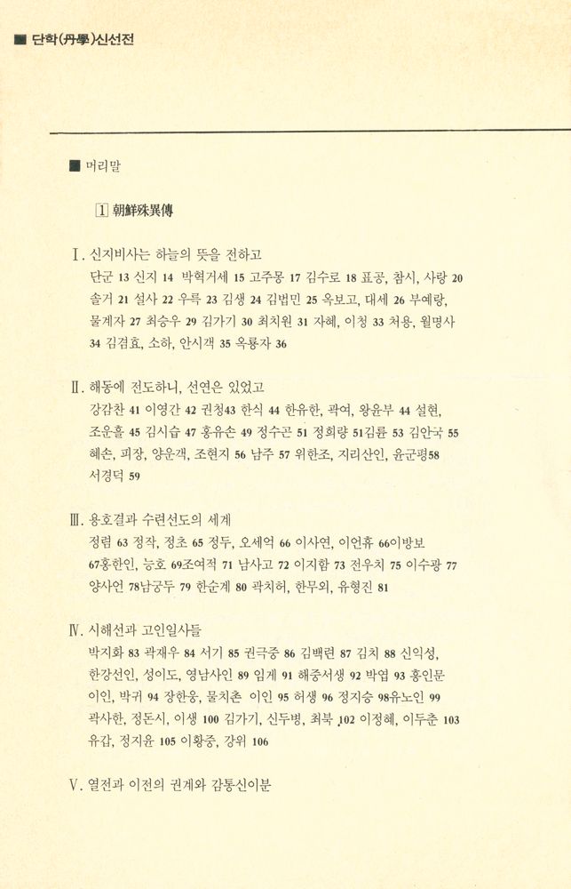 『단학시리즈 1 - 단학(丹學) 신선전』 2