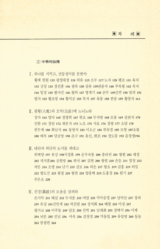 『단학시리즈 1 - 단학(丹學) 신선전』 3