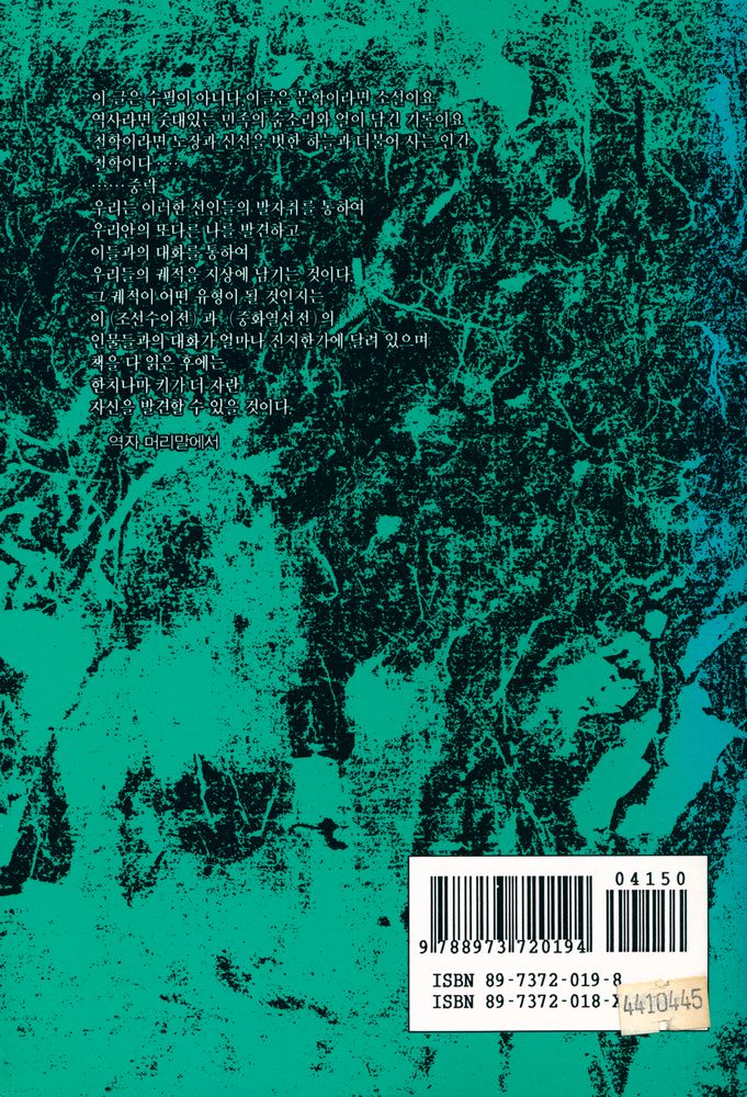 『단학시리즈 1 - 단학(丹學) 신선전』 4