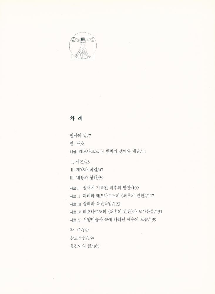 『레오나르도 다 빈치의 최후의 만찬』 2