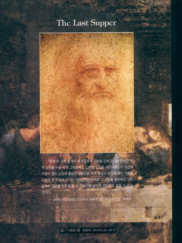 『레오나르도 다 빈치의 최후의 만찬』 3