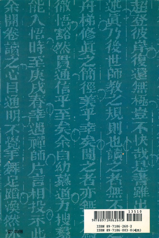 『주석 선불합종(註釋仙佛合宗)』 4