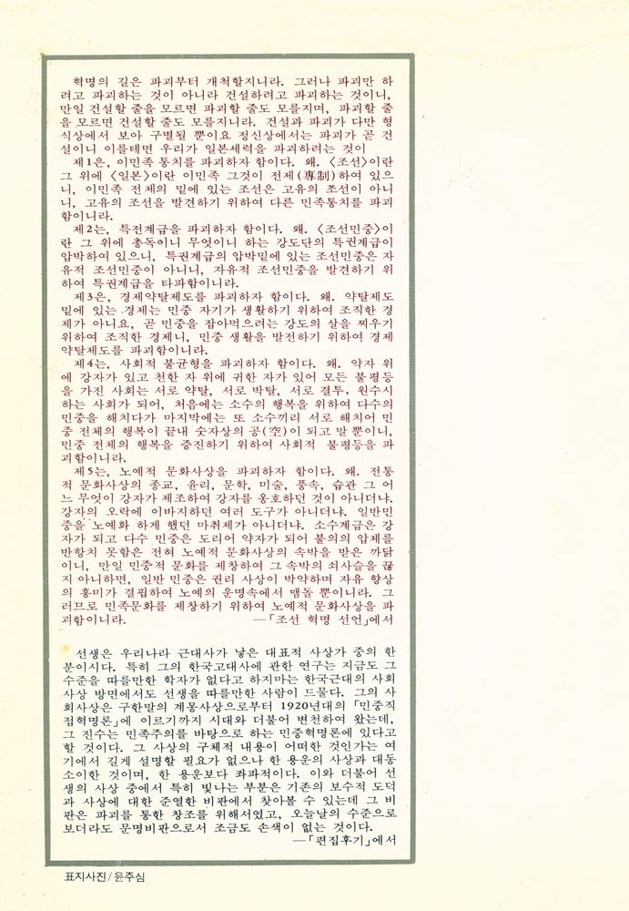 『韓國近代思想家選集 2 : 申采浩(한국근대사상가선집 2 : 신채호)』 6