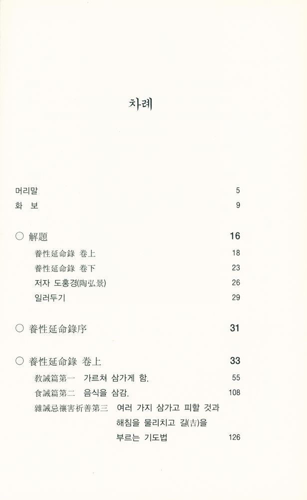 『양성연명록 養性延命錄』 2