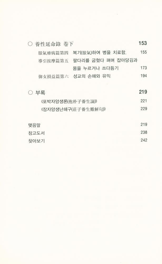 『양성연명록 養性延命錄』 3