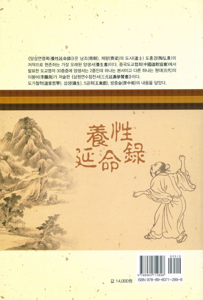 『양성연명록 養性延命錄』 4