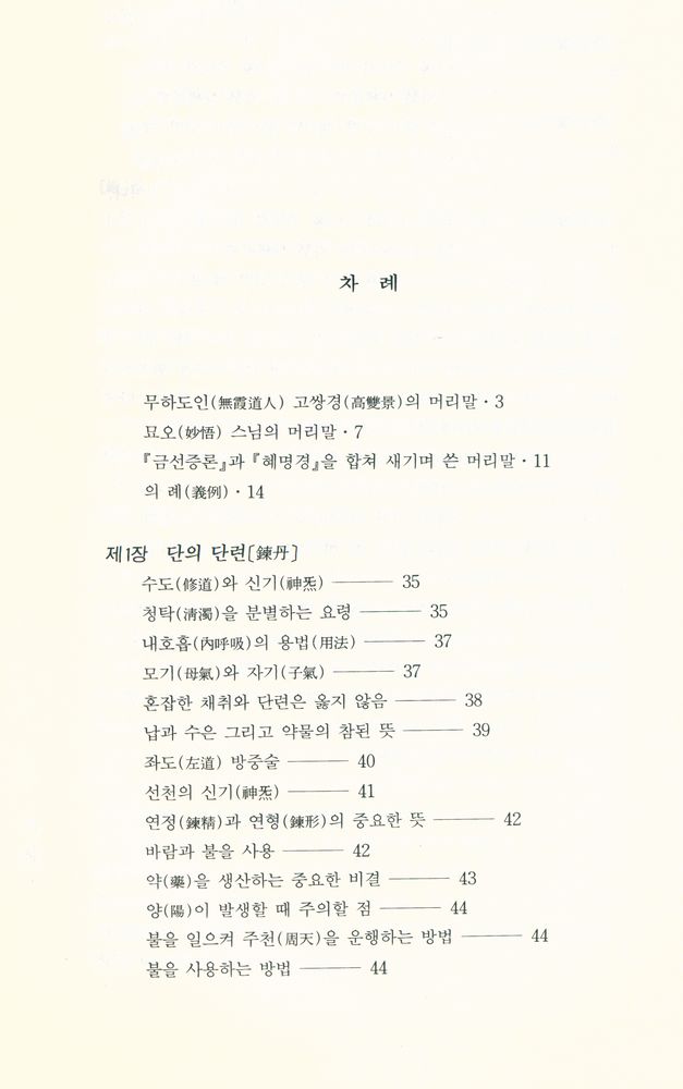 『기의 세계 8 : 금선증론』 2