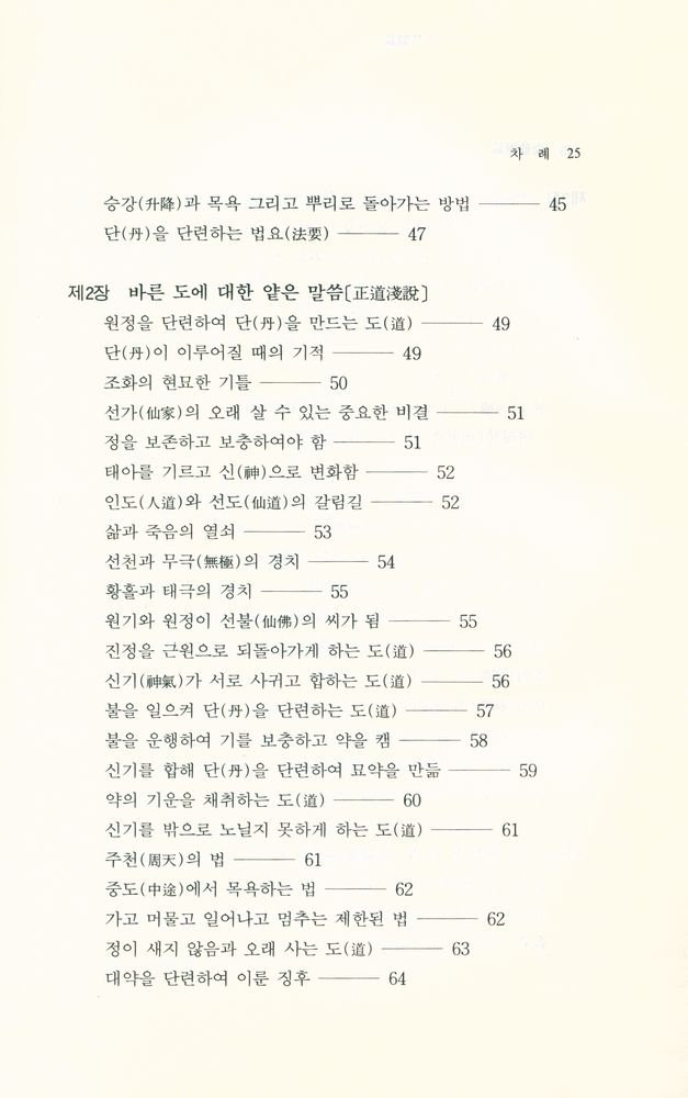 『기의 세계 8 : 금선증론』 3