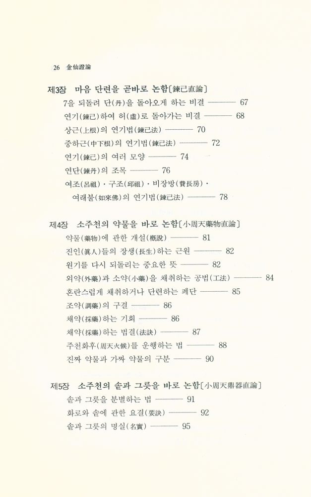 『기의 세계 8 : 금선증론』 4