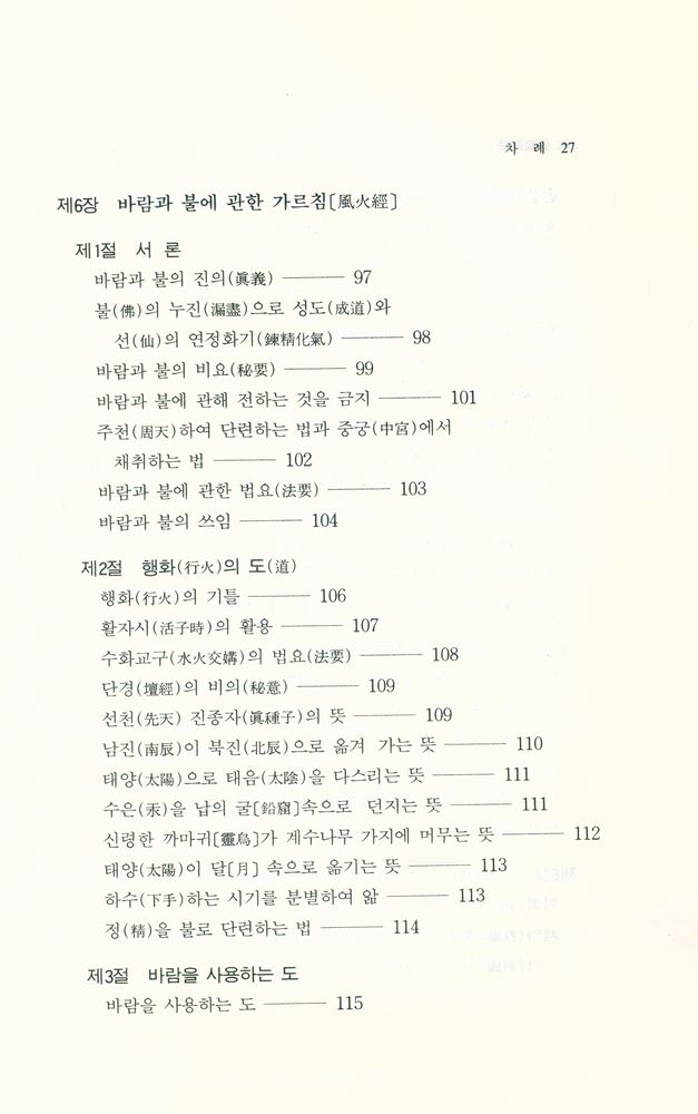 『기의 세계 8 : 금선증론』 5