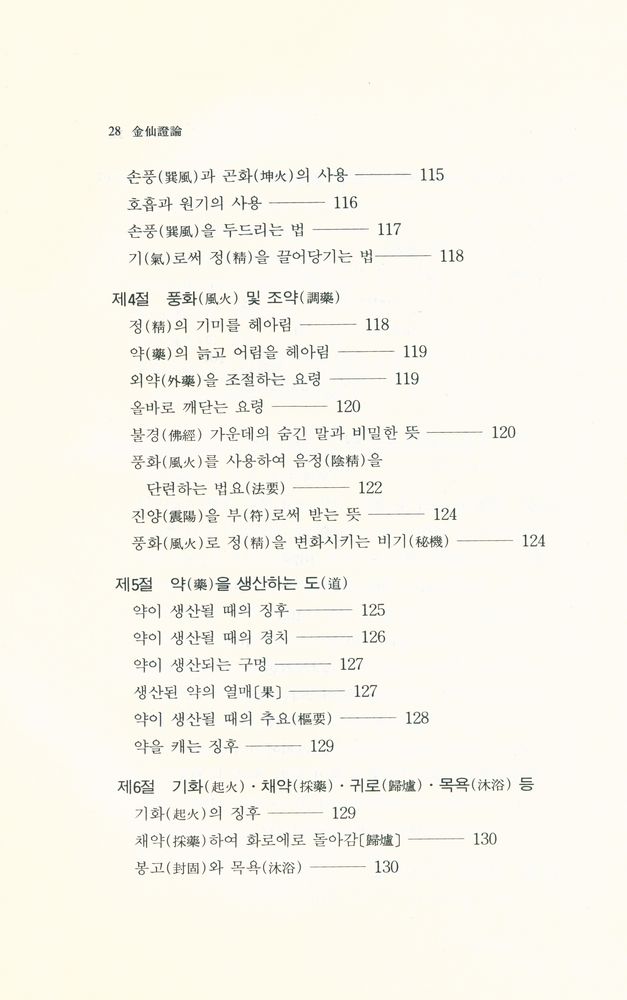 『기의 세계 8 : 금선증론』 6