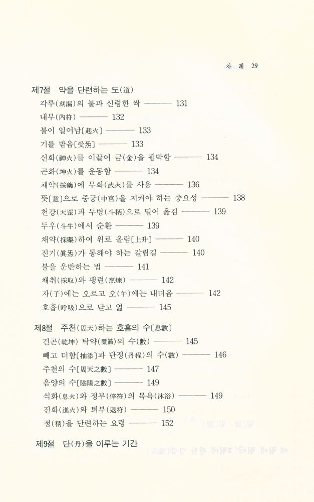 『기의 세계 8 : 금선증론』 7