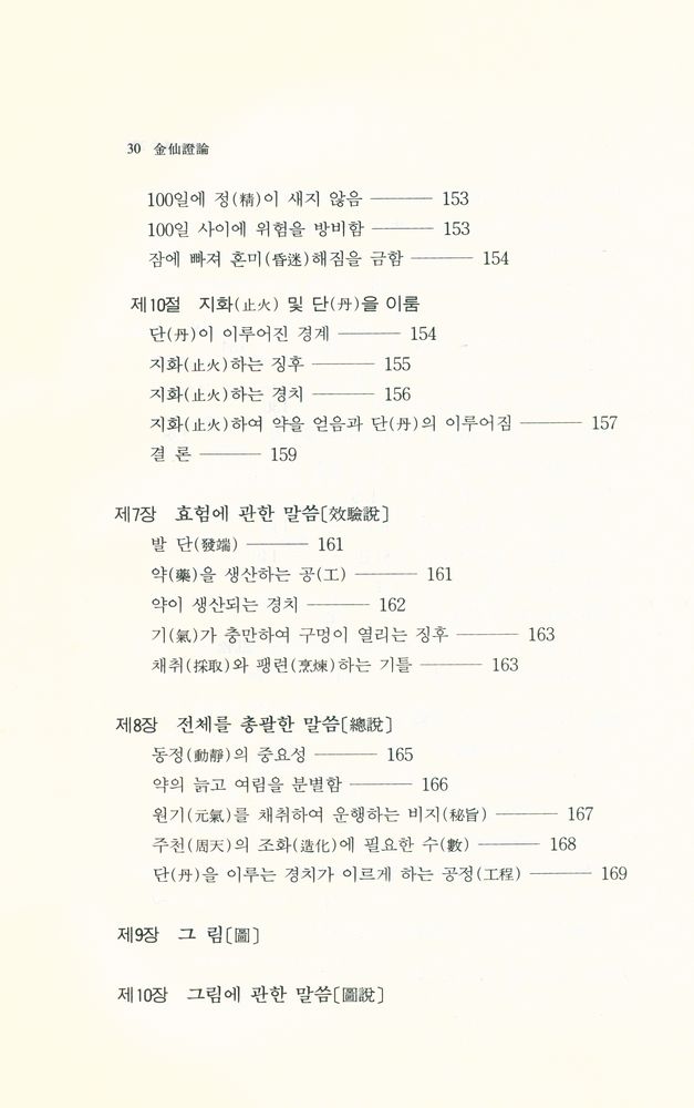 『기의 세계 8 : 금선증론』 8