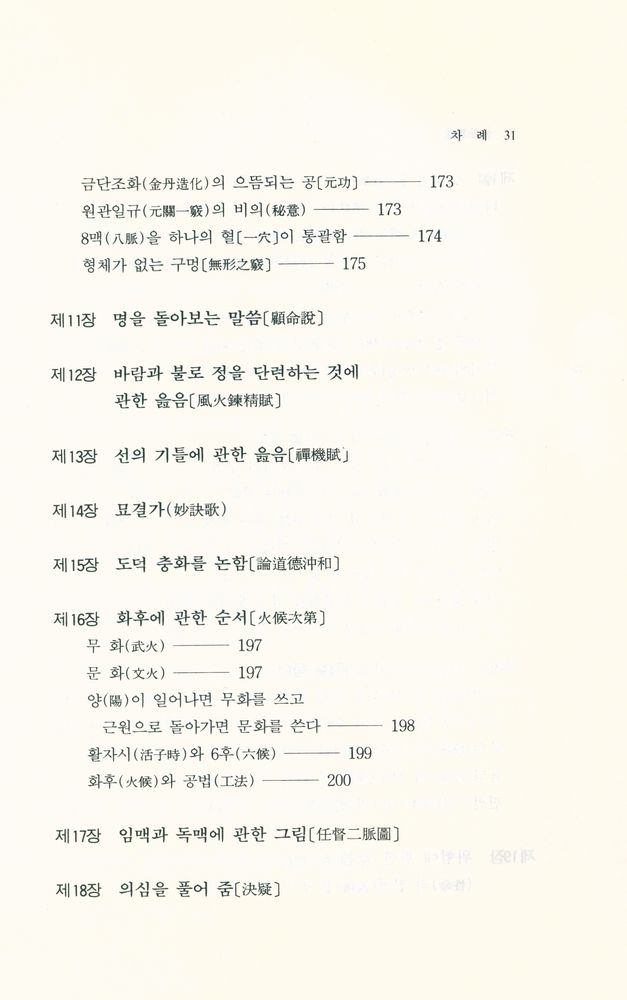 『기의 세계 8 : 금선증론』