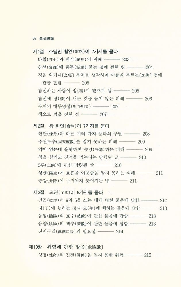 『기의 세계 8 : 금선증론』