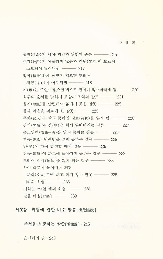 『기의 세계 8 : 금선증론』