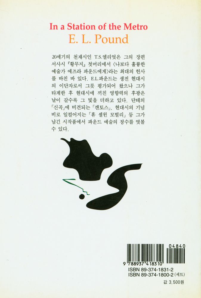 『세계시인선 31 - 지하철 정거장에서』 4