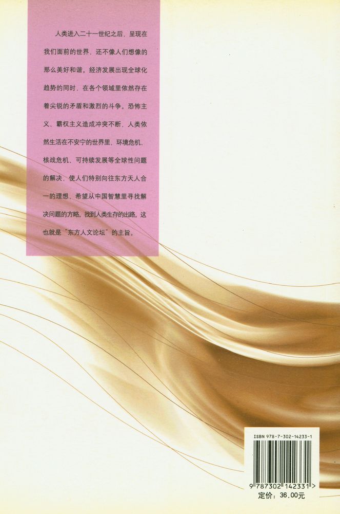 『全球化时代的儒家伦理』 4