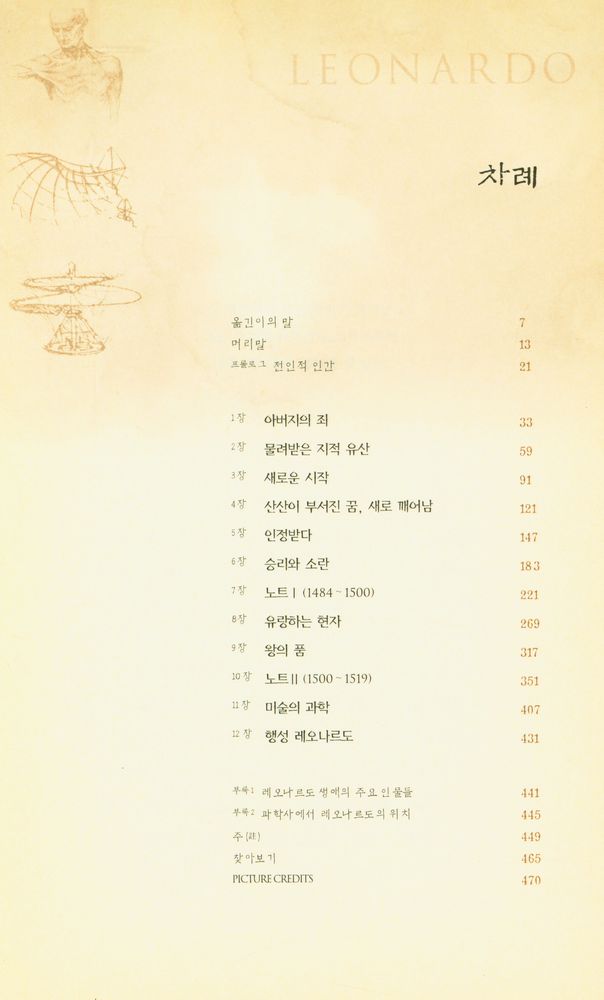 『레오나르도 다빈치 최초의 과학자』 2