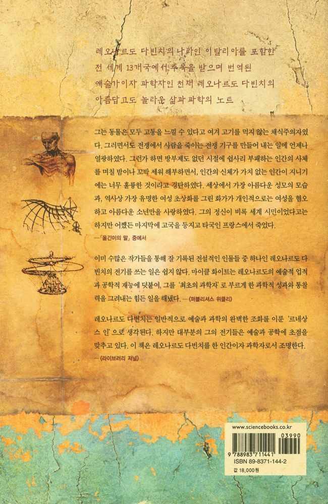 『레오나르도 다빈치 최초의 과학자』 3