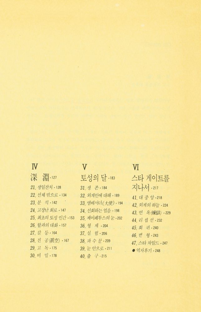 『SF COLLECTION 1 - 2001 : 스페이스 오디세이Ⅰ』 3