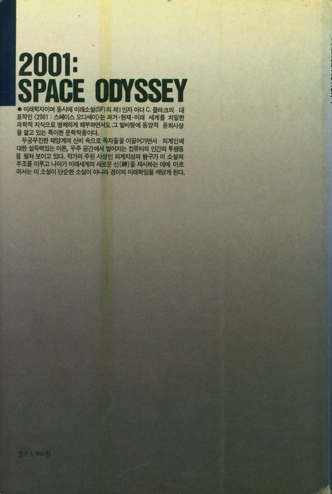 『SF COLLECTION 1 - 2001 : 스페이스 오디세이Ⅰ』 4