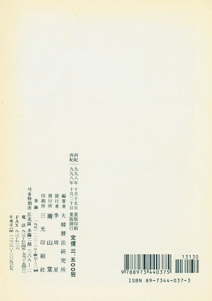 『原本土亭秘訣 : 十二朔運, 月別吉凶, 四十八句(원본토정비결 : 십이삭운, 월별길흉, 사십팔구)』 3