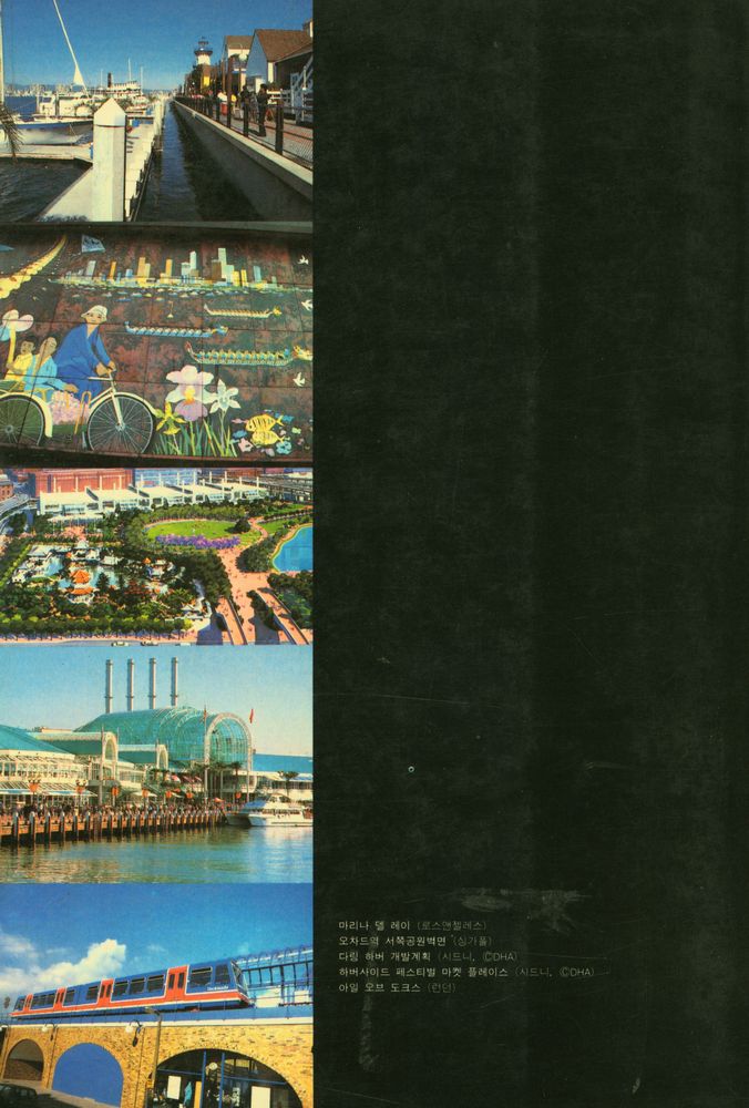 『世界都市再開發 Now(세계도시재개발 Now)』 4