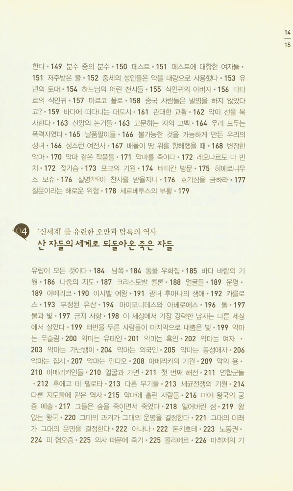 『갈레아노, 거울 너머의 역사』 4