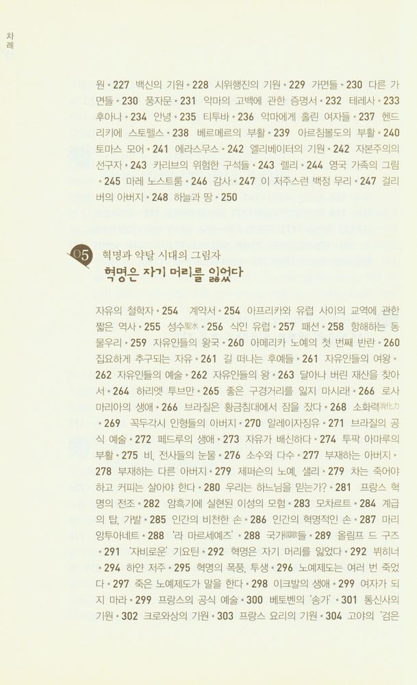 『갈레아노, 거울 너머의 역사』 5